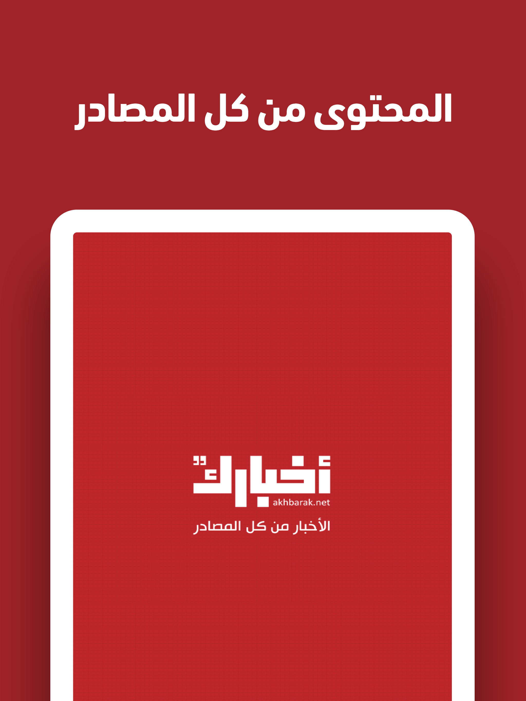 Akhbarak
