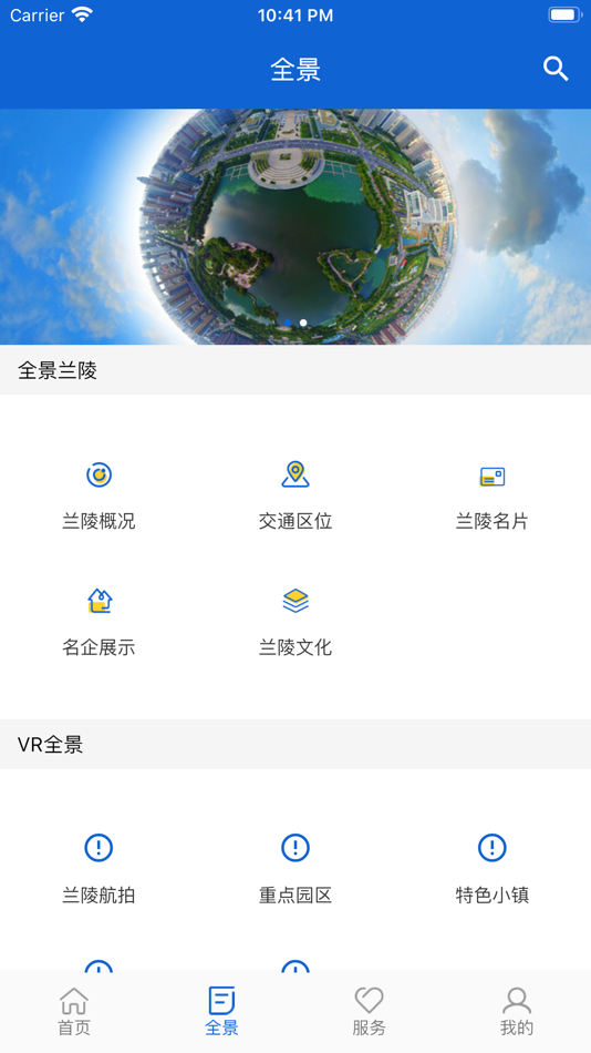 #2. 爱兰陵APP (iOS) 由: 宁 李