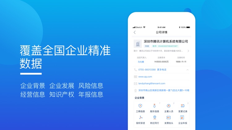 烽火调查-查公司查企业查老板专业工具