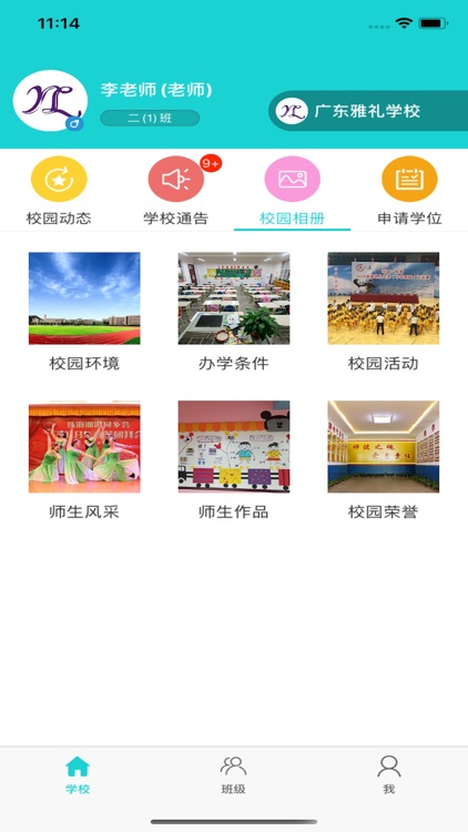 名校平台 screenshot-3