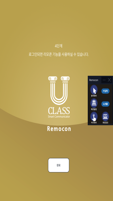 U-Class Remocon screenshot 4