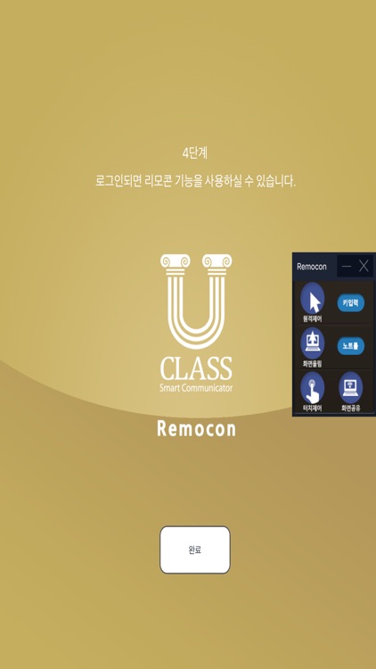 U-Class Remocon screenshot-3