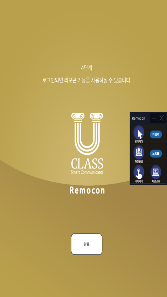 #4. U-Class Remocon (iOS) 由: MIN HO KIM