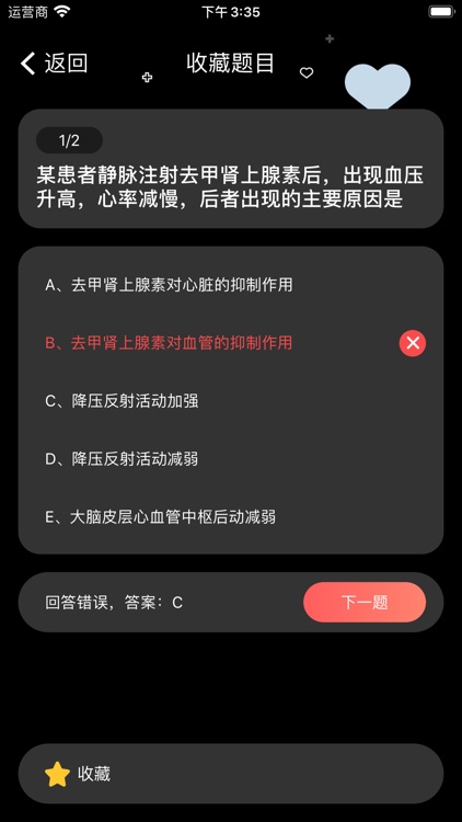实习生模考 screenshot-3