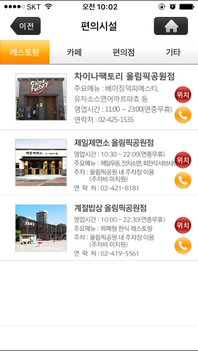 올림픽공원 Screenshot
