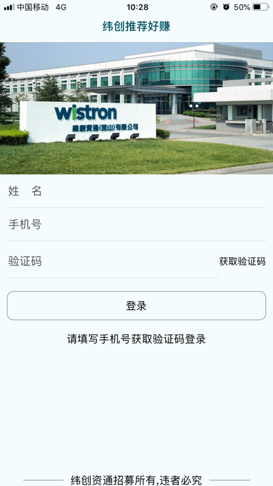 纬创推荐好赚 screenshot