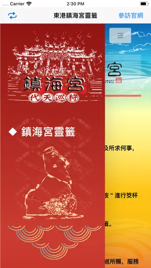 東港鎮海宮靈籤 screenshot 2