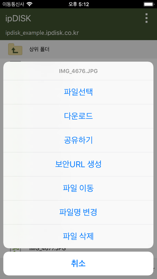 #5. ipdisk (iOS) 由: EFM NETWORKS CO., LTD.