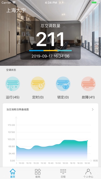 中央空调管理 screenshot-4