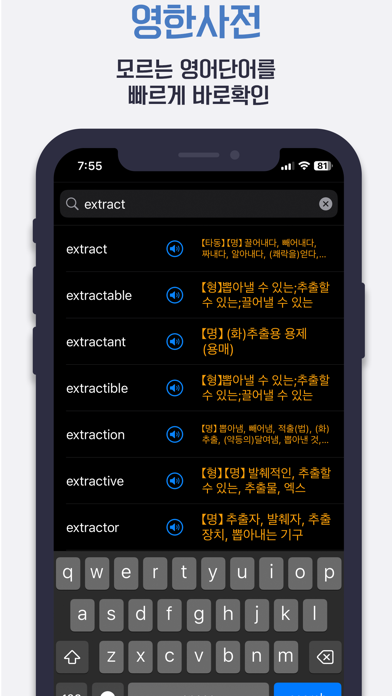 영단어 추출기 - 자동 영어사전のおすすめ画像3