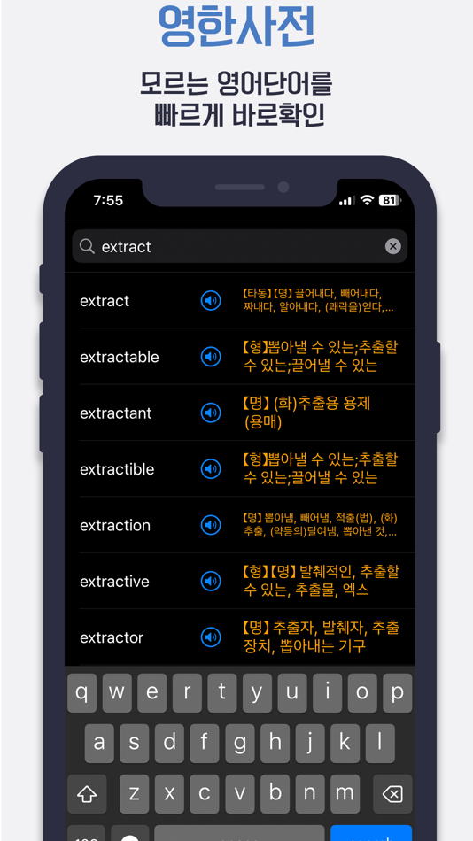 #3. 영단어 추출기 - 자동 영어사전 (iOS) 由: RYNYUL