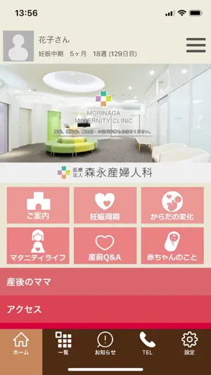 女性のためのかかりつけ医 screenshot 1