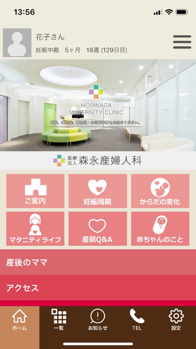 女性のためのかかりつけ医 app screenshot