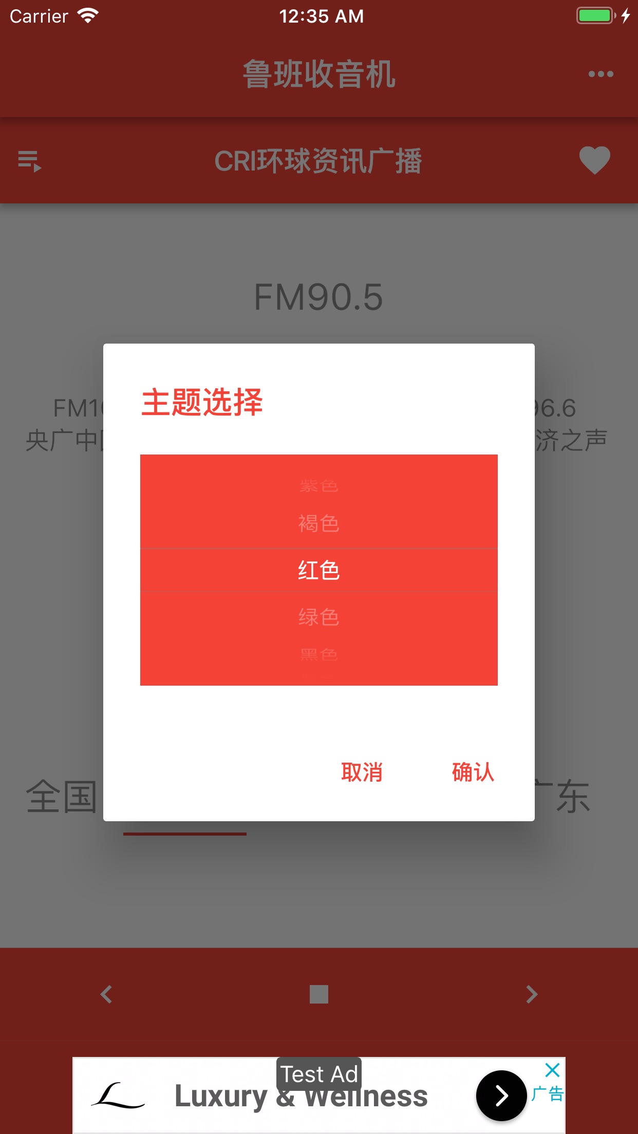 Screenshot 3 of 鲁班收音机
