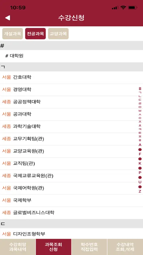 고려대학교 수강신청