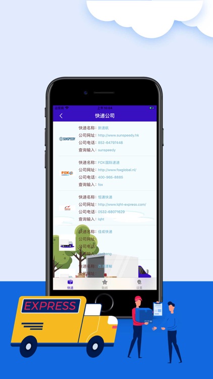 快件如风查 screenshot-3