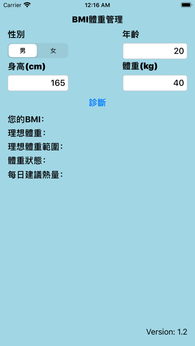 Screenshot #1 pour 極簡小幫手-BMI體重管理