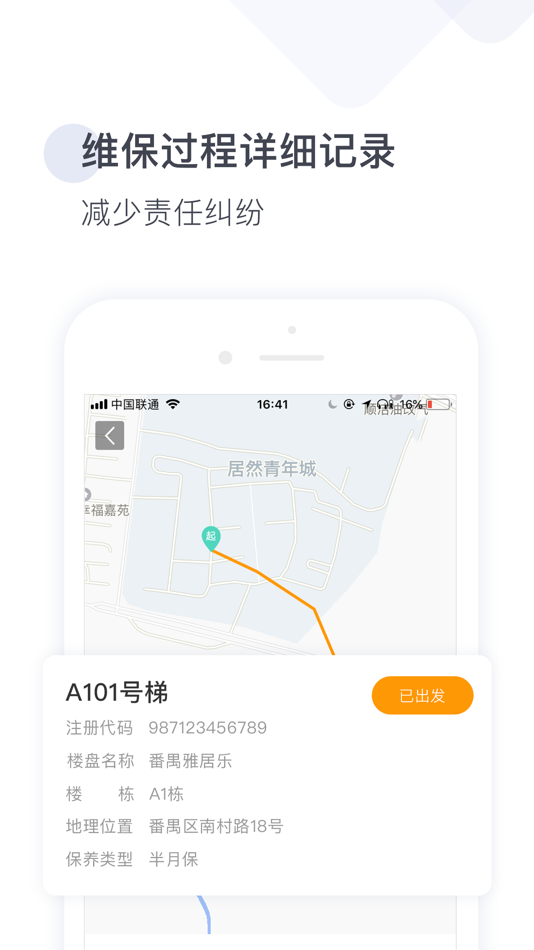 #2. 梯易行 (iOS) 由: 比亦特网络科技(天津)有限公司