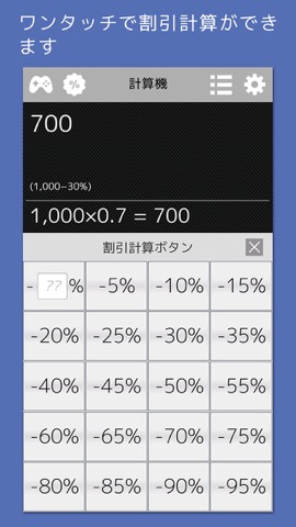 計算機++ 割引と税込電卓のおすすめ画像2