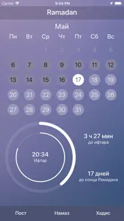 Рамадан - расписание поста айфон картинки 1