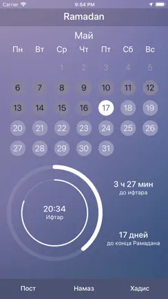 Рамадан - расписание поста iPhone image 1