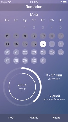 Рамадан - расписание постаのおすすめ画像1