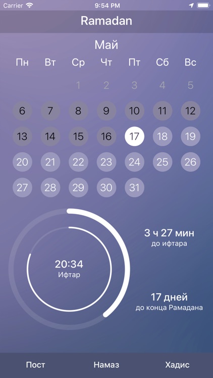 Рамадан - расписание поста