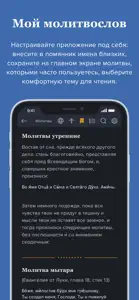 Молитвослов с аудио для всех screenshot #3 for iPhone