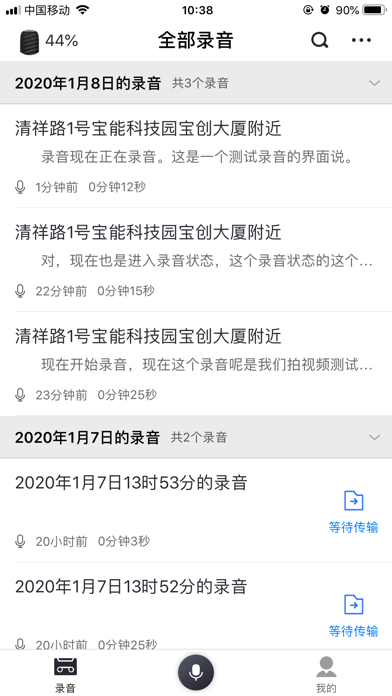 Screenshot #1 pour IKOS Recorder ( IKOS录音笔 )