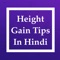 Using this app you can increase your weight and height in simple way