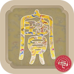 每日收藏--让文物活起来天天鉴宝