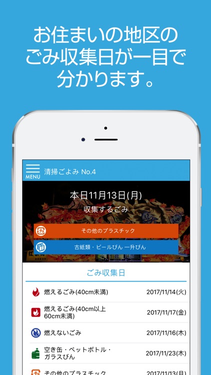 青森地区版ごみ収集