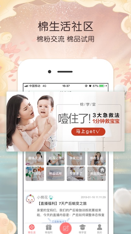 全棉时代-母婴家居全品类商城 screenshot-4