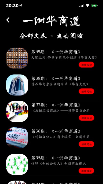 华商经济学 screenshot-4