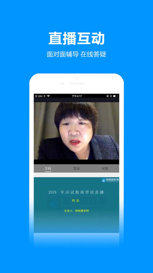 #2. 独角兽教育-司法考试-法考培训知名品牌 (iOS) Podle: BEIJING SUIKAOTONG TECHNOLOGY CO.,LTD.