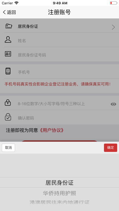 登记注册身份验证 screenshot 4