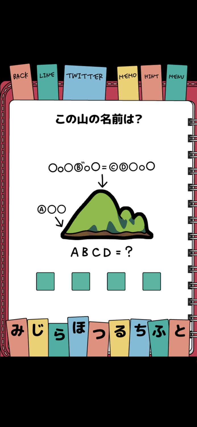 謎解きダイアリー　頭が良くなる脳トレ日記