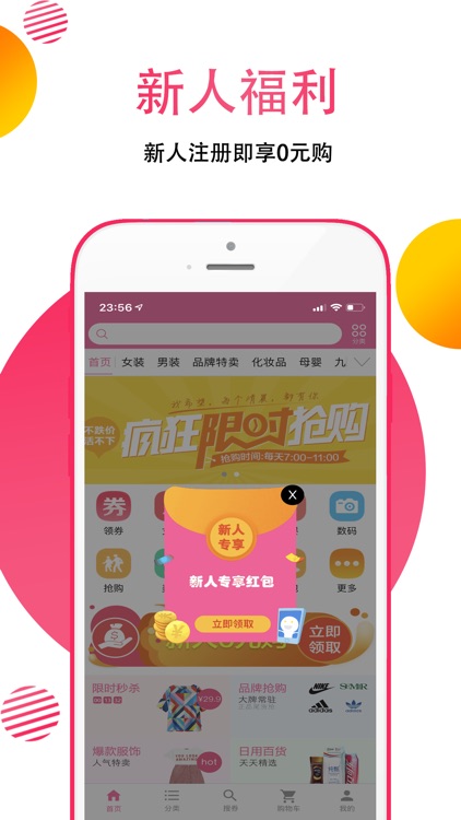 众购-移动网购首选