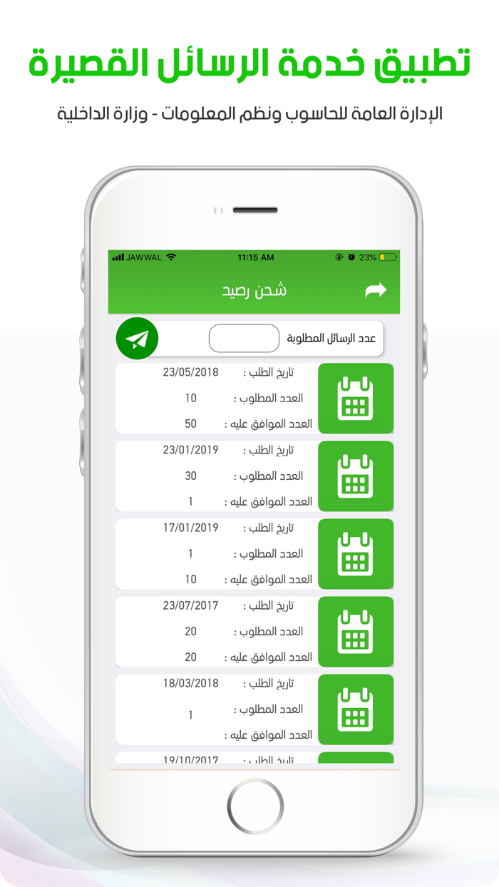 خدمة الرسائل القصيرة