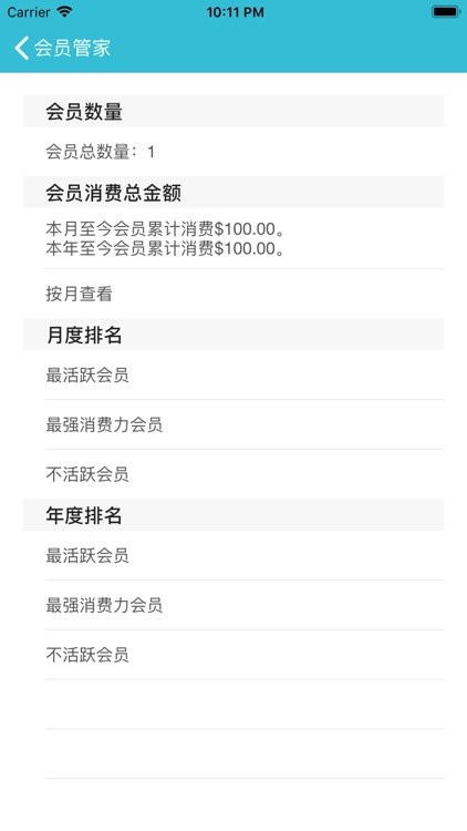 会员易 screenshot-5