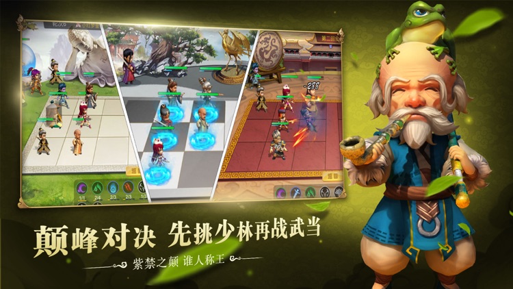武侠Q传自走棋 screenshot-3