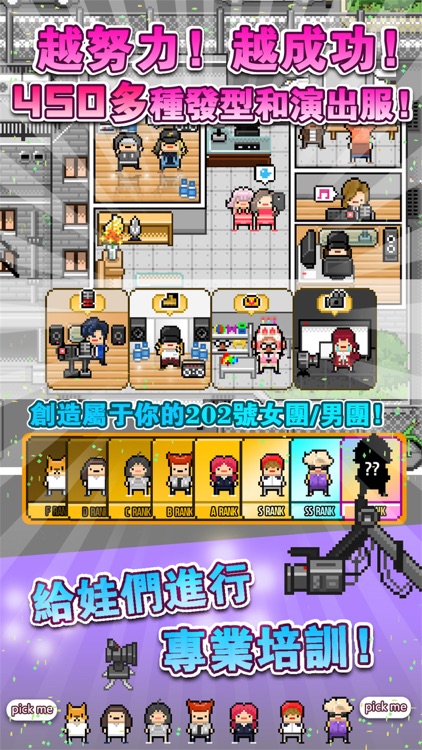 偶像天團養成記 screenshot-4