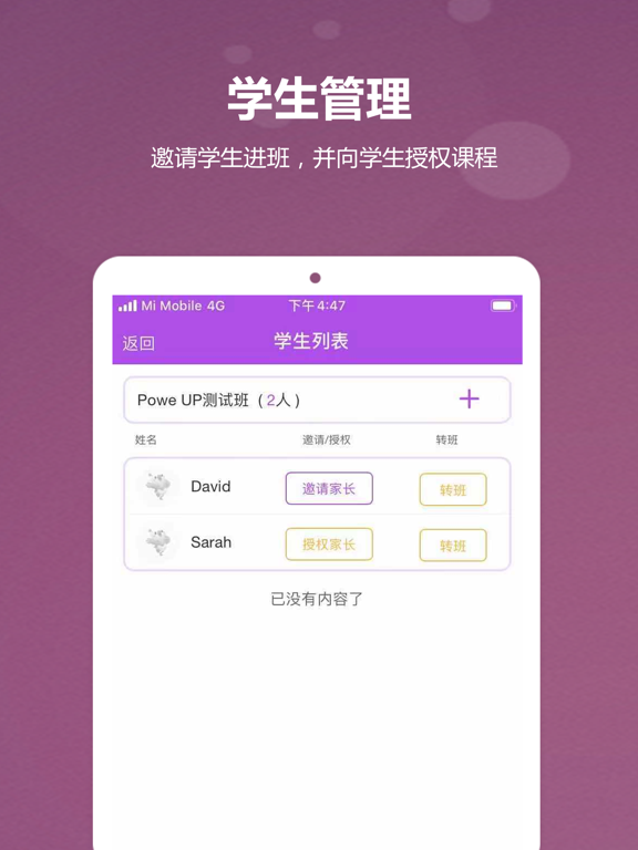 Power Up 教师 iPad screenshot