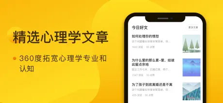 心理咨询-抑郁焦虑和情感咨询平台