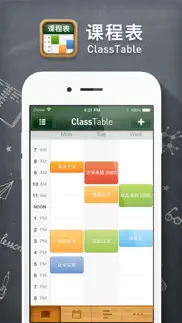 课程表 · classtable iphone screenshot 1