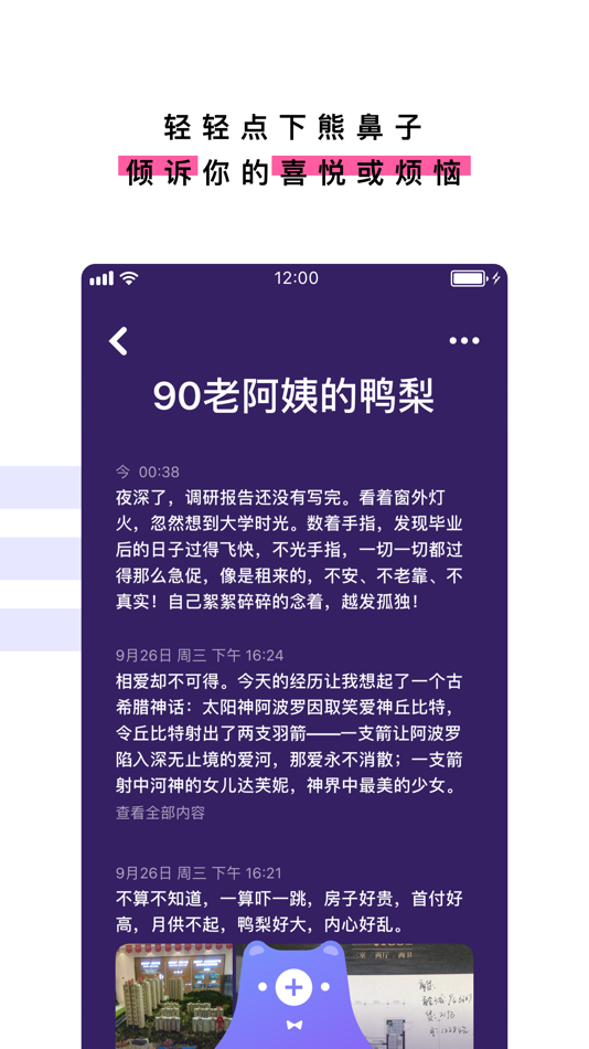 #6. 熊密 - 可爱又可靠的熊洞记事 (iOS) 由: 雷 姜