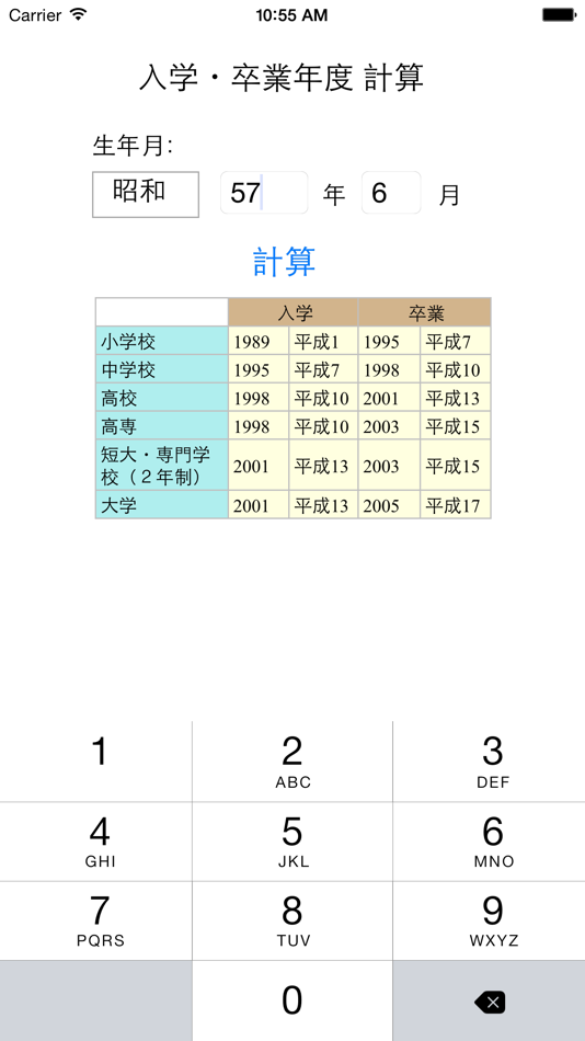 #2. 入学・卒業年度 計算 (iOS) Podle: Hideshi Otsuru