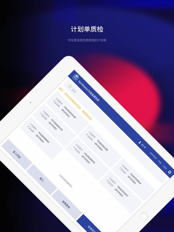 Screenshot #5 pour SpinMaster成品品控在线管理系统