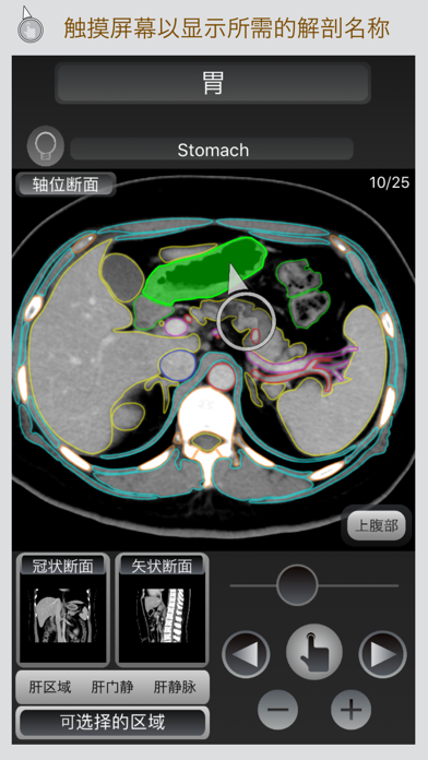 CT 护照 "腹部" screenshot