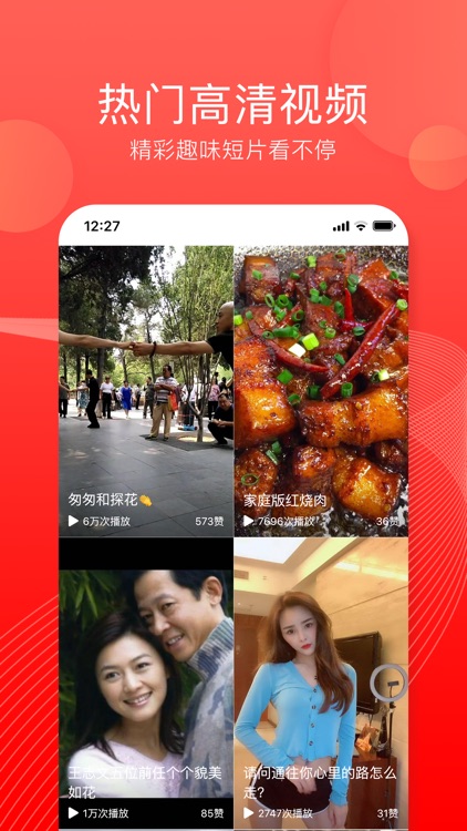 趣闻头条 screenshot-3